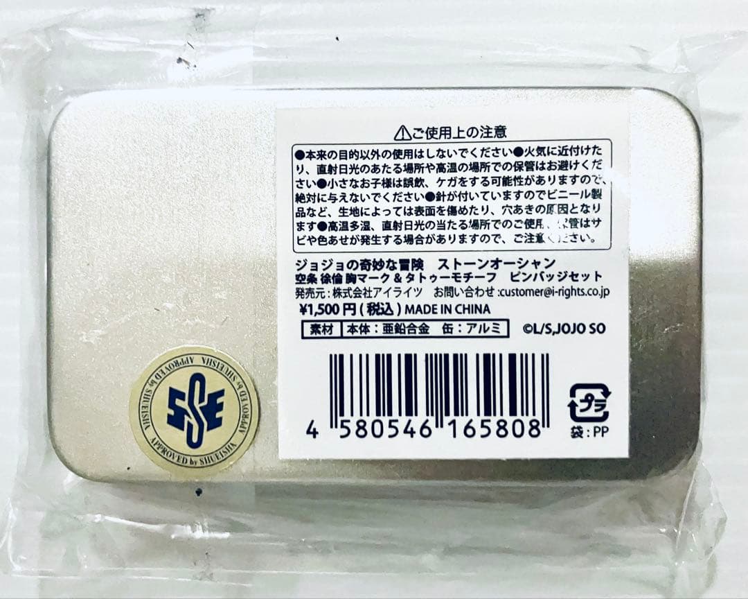 ジョジョの奇妙な冒険 スイパラ ピンバッジ 空条徐倫 ストーン