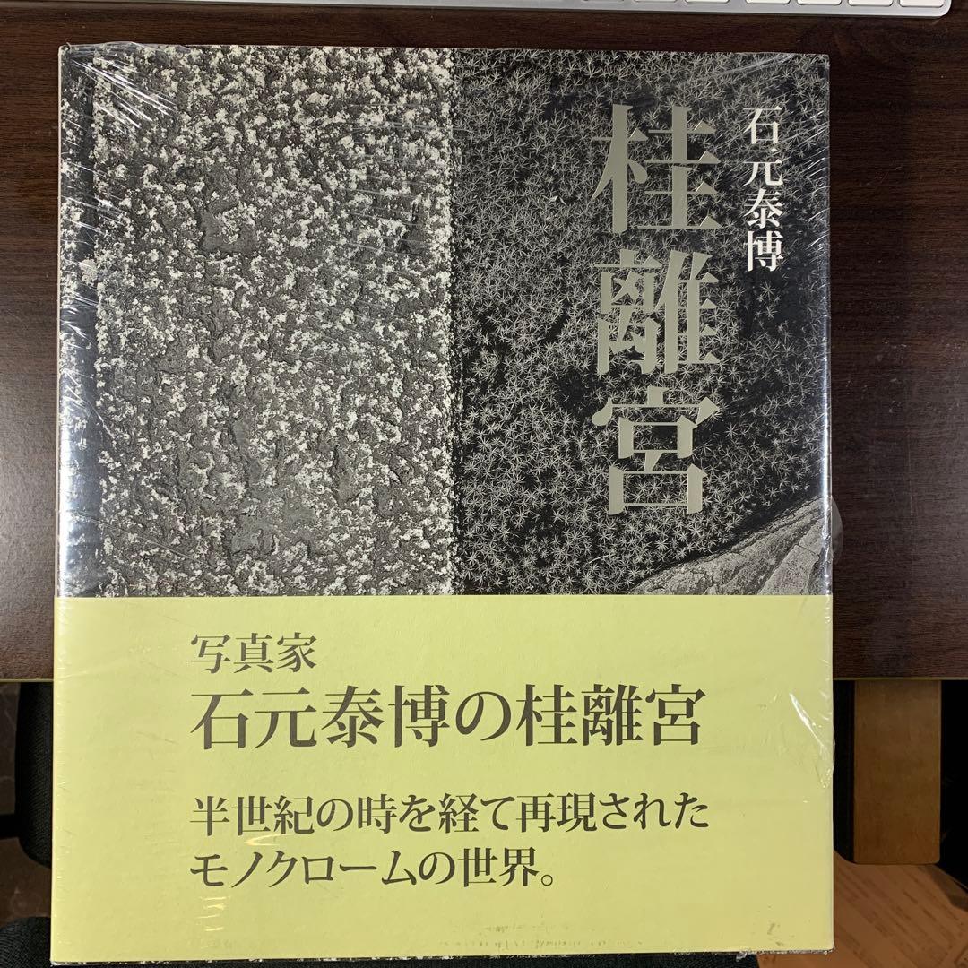 石元泰博　桂離宮 石元泰博・コレクション展「桂離宮1981-82」 | 石元泰博フォトセンター