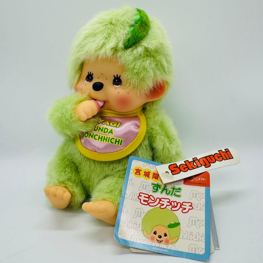 希少 宮城限定 ずんだモンチッチ 座り ぬいぐるみ Sサイズ - メルカリ