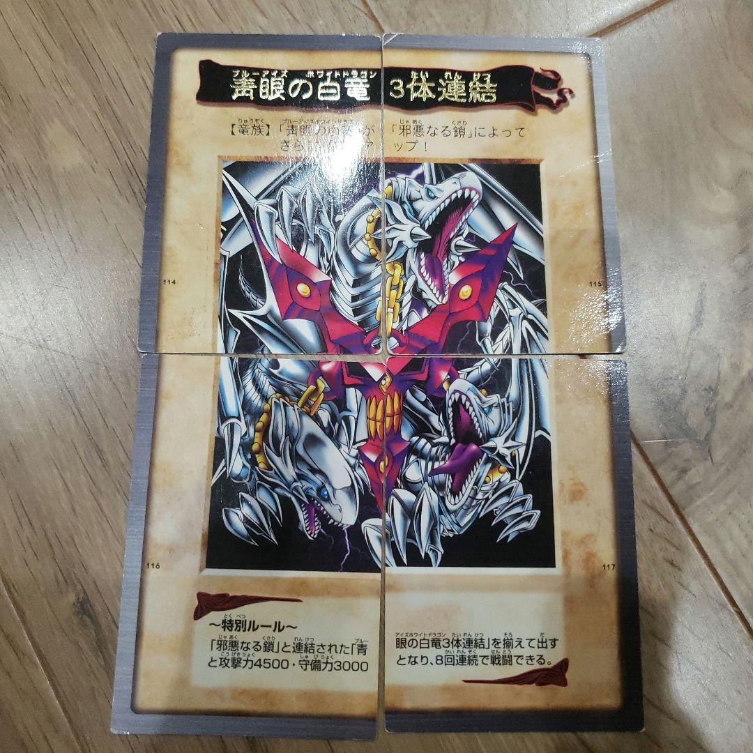 ブルーアイズホワイトドラゴン3体連結 - メルカリ