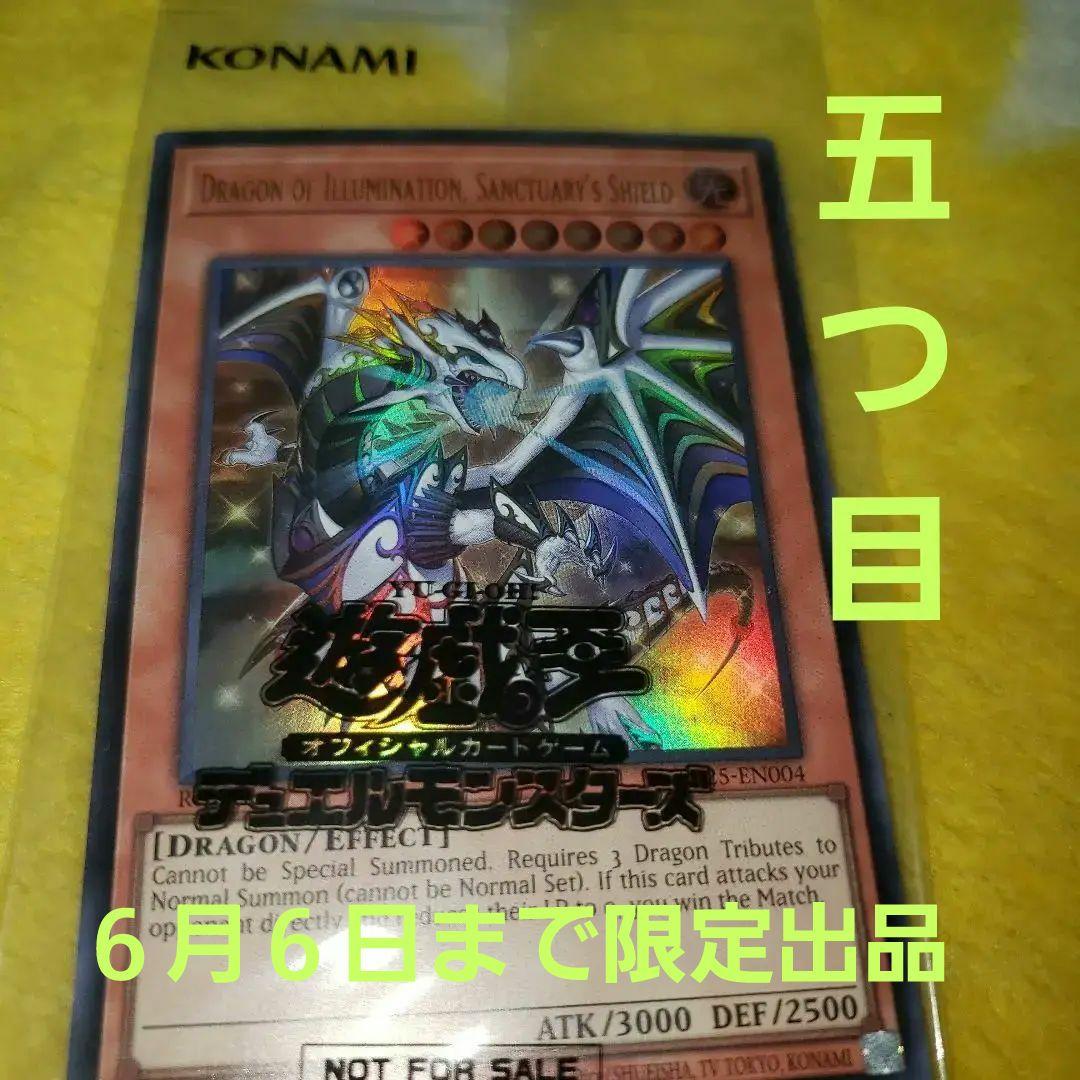 雷*様 遊戯王　Dragon of Illumination　日本選手権　プロモ Dragon of Illumination 日本選手権 プロモ PSA10 - メルカリ