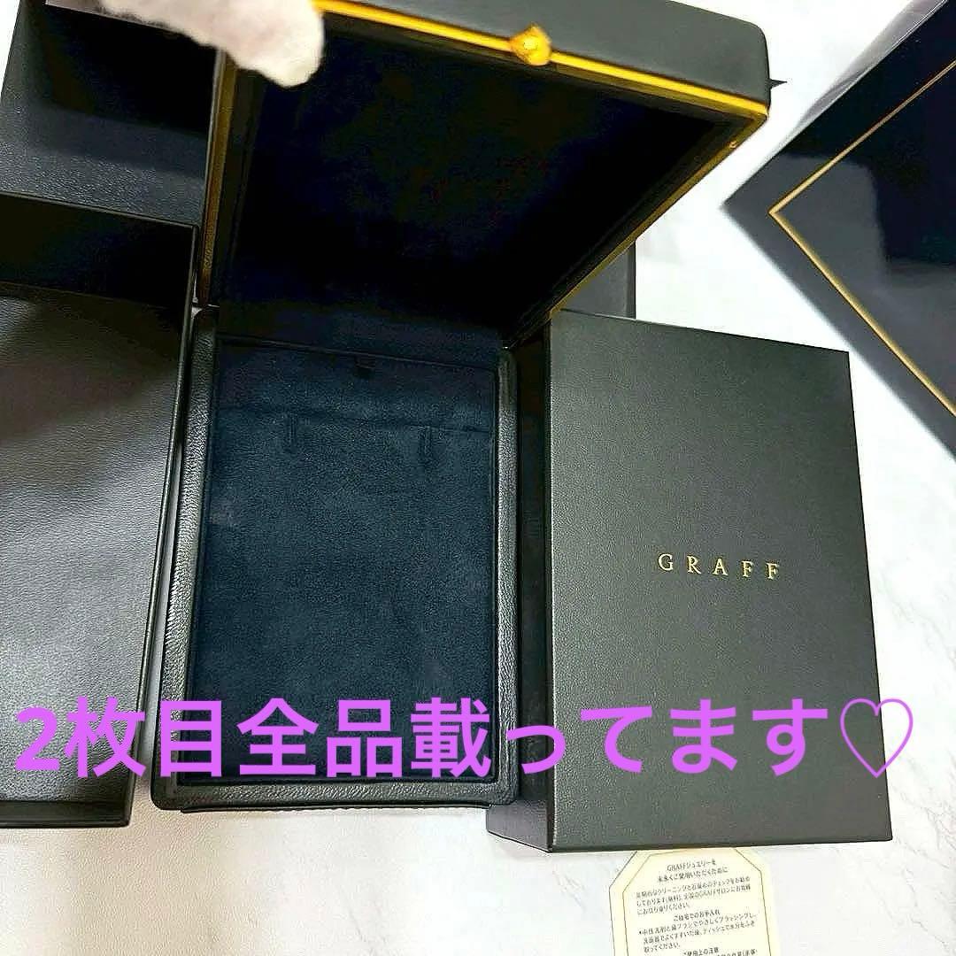 kanei様専用☆GRAFF グラフ ネックレスの空箱 セット♡