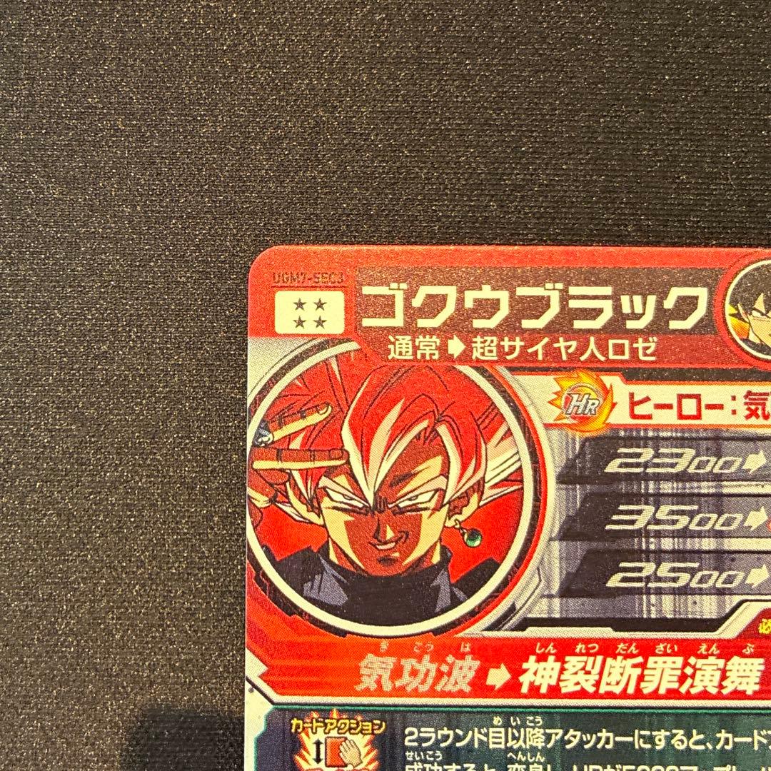 ドラゴンボール ヒーローズ ゴクウブラック 自動表記 - メルカリ