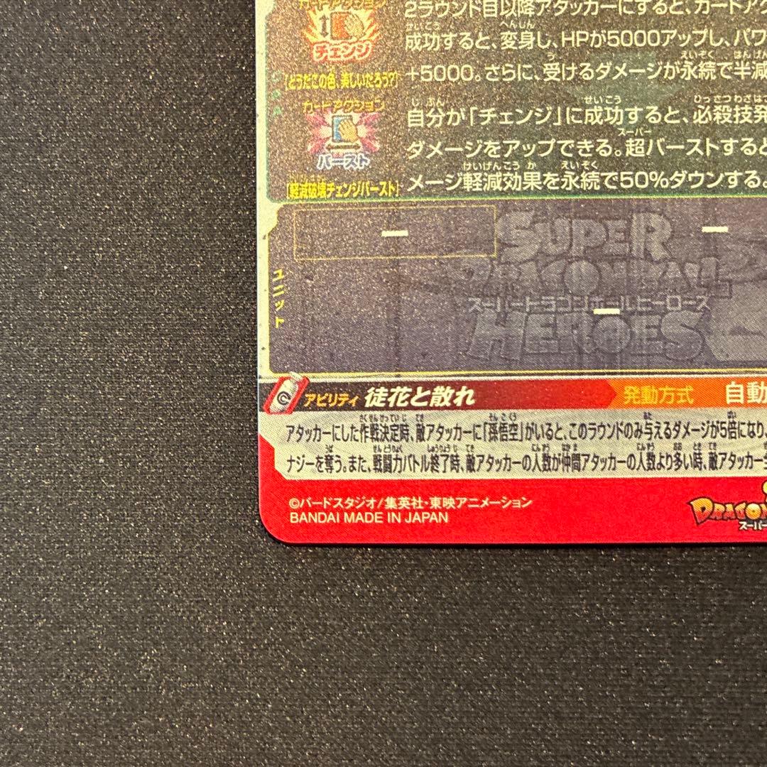 ドラゴンボール ヒーローズ ゴクウブラック 自動表記 - メルカリ