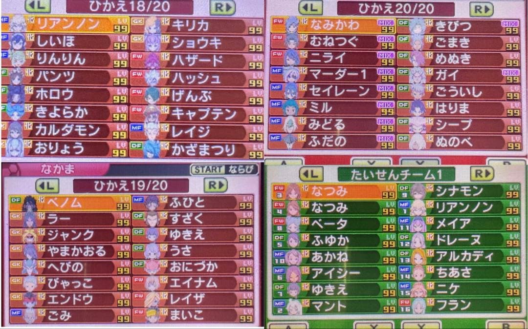 Wi-Fi配信限定選手あり】イナズマイレブンGO2 クロノ・ストーン