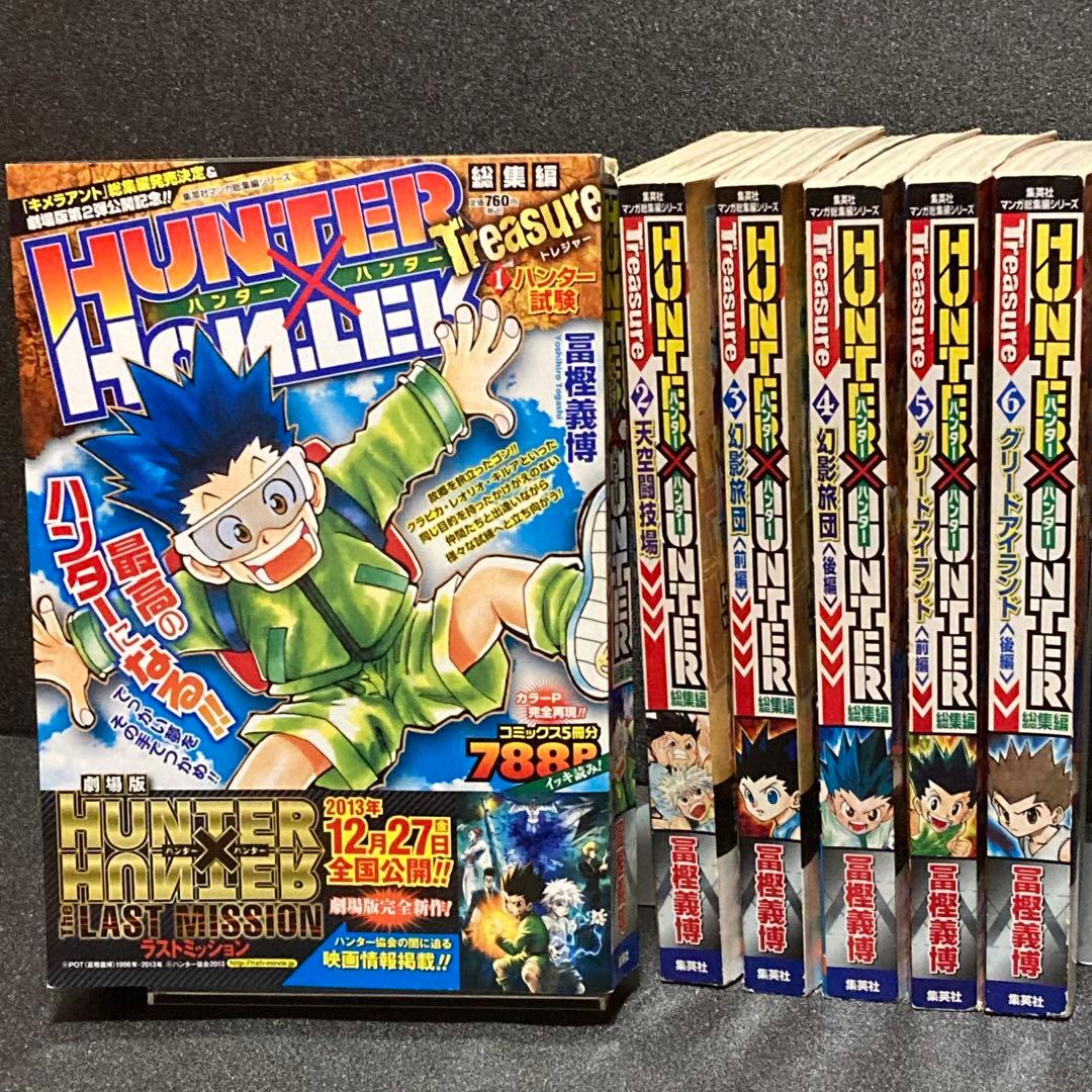 ブックカバー付き】 ハンターハンター 総集編 1巻〜6巻 - メルカリ