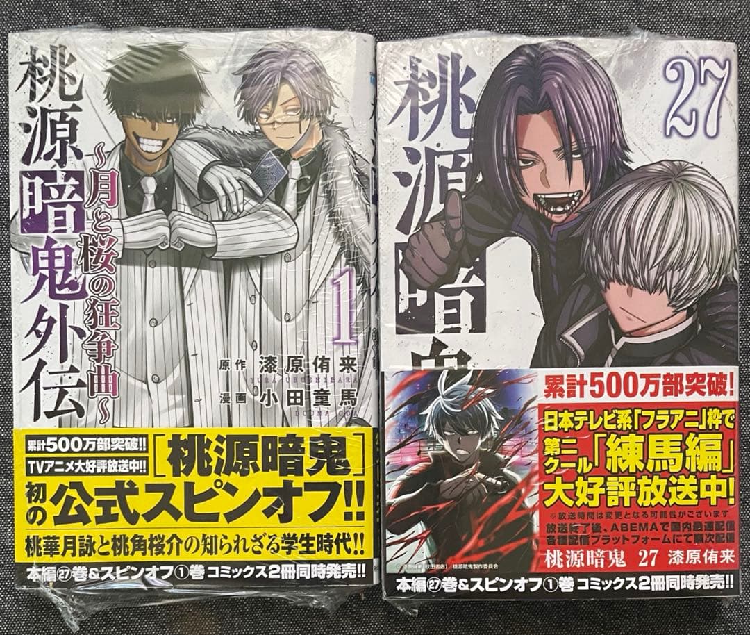 桃源暗鬼 27巻 外伝 最新刊 - メルカリ