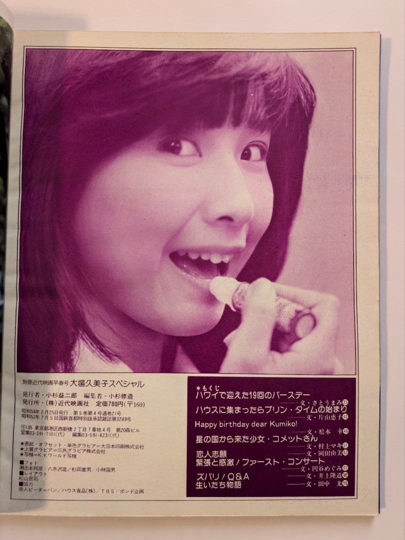 別冊 近代映画 大場久美子 特集号 3冊セット - メルカリ