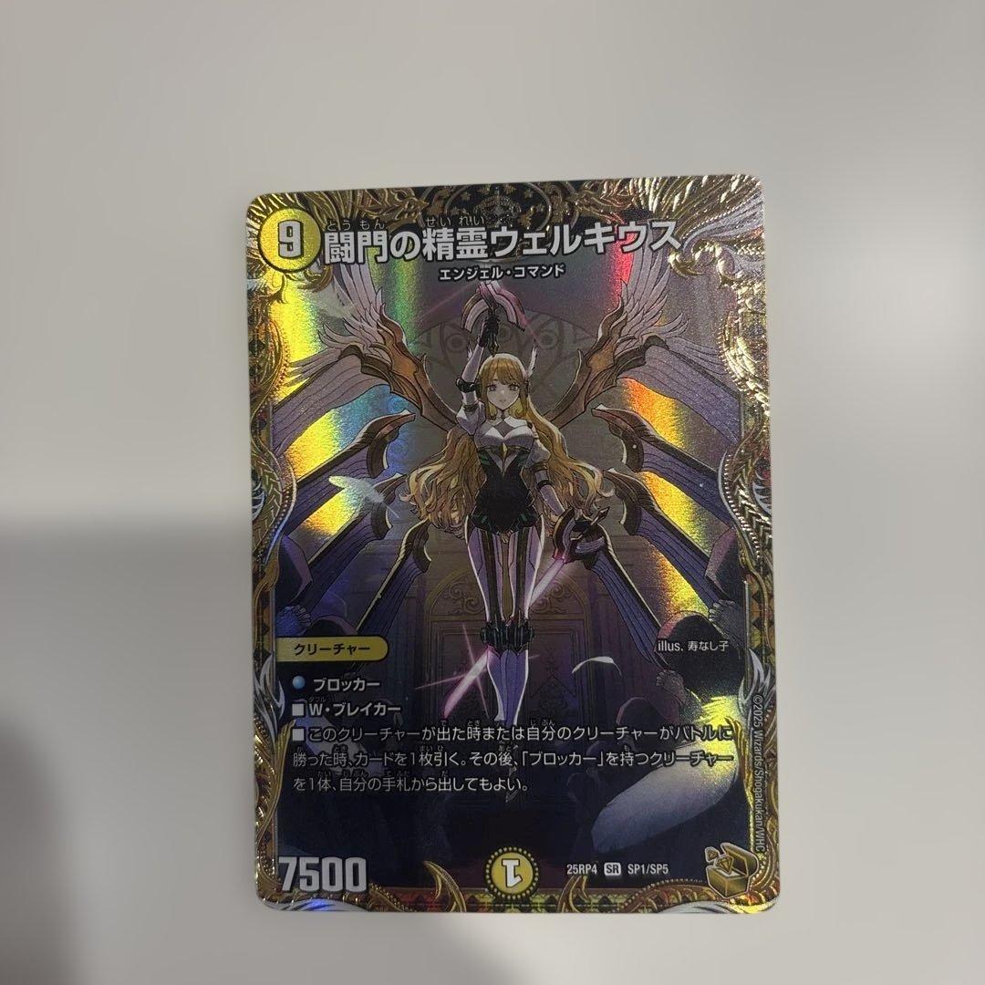 gyakuten　闘門の精霊ウェルキウス　金トレジャー1枚 闘門の精霊ウェルキウス(金トレジャー)【SR】[DM25RP4 SP1/SP5