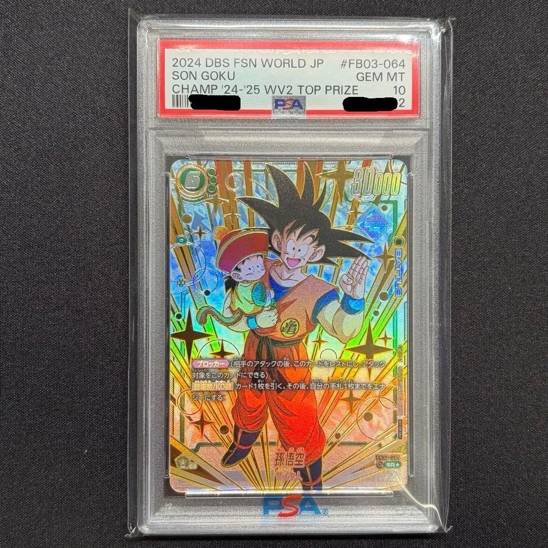 ドラゴンボール　フュージョンワールド 孫悟空 FB03-064 PSA10 PSA10鑑定済み】孫悟空【SR☆】《緑》 チャンピオンシップ版FB03-064