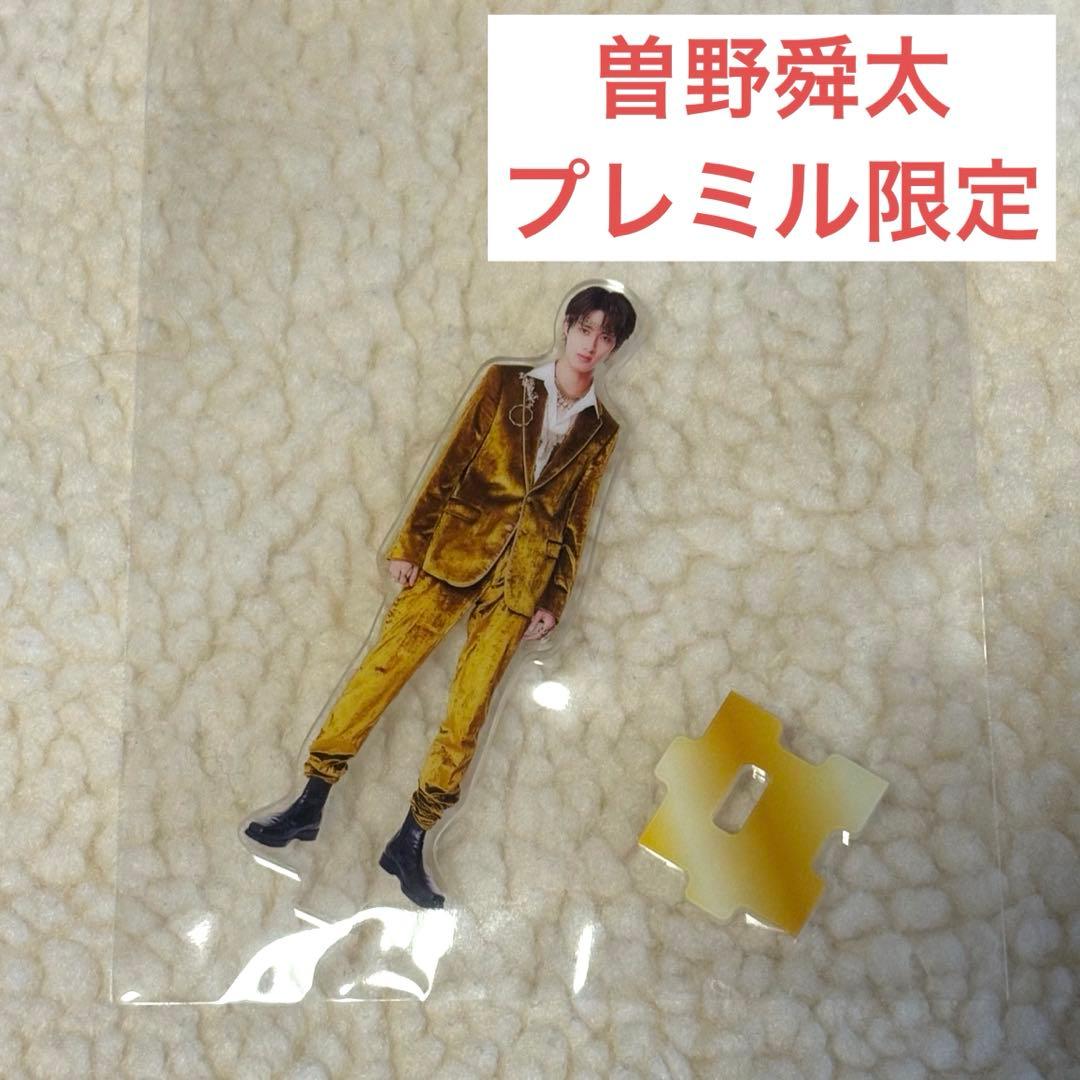 プレミル限定】M!LK曽野舜太 爆裂愛してる 好きすぎて滅 アクリル