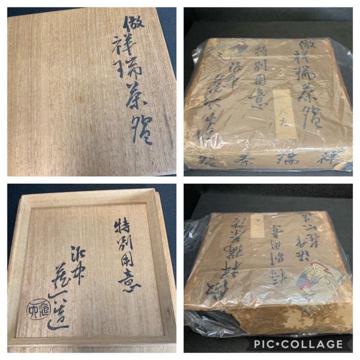 京焼 二代 真清水蔵六 特別用意 倣 祥瑞 茶碗 茶道具