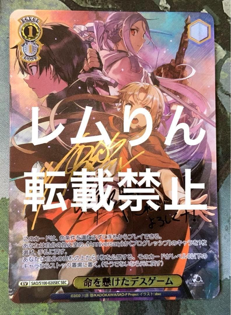 ヴァイス/1枚】 SEC 命を懸けたデスゲーム