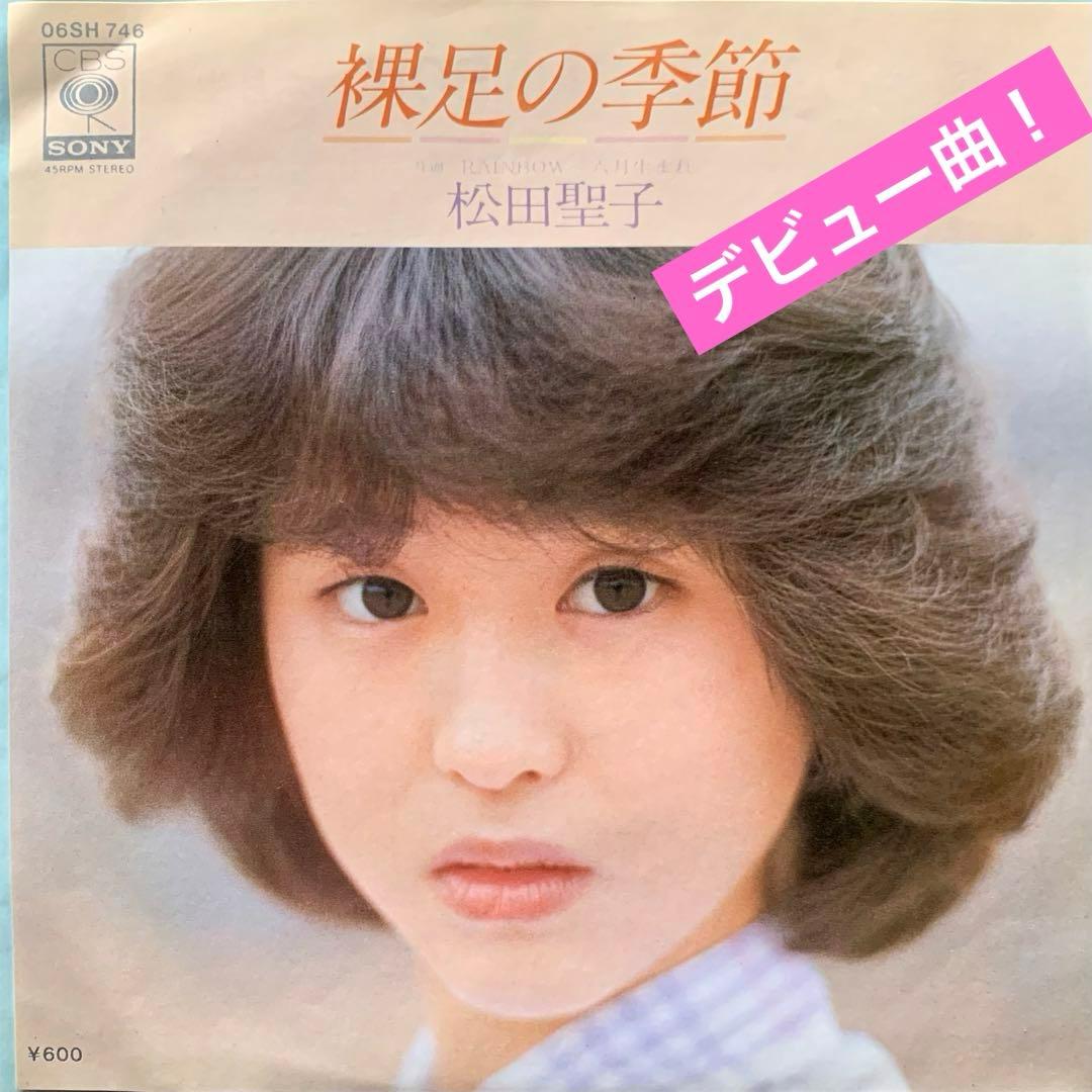 美品❗️松田聖子EPレコード15枚、大コレクション❗️デビュー曲有り