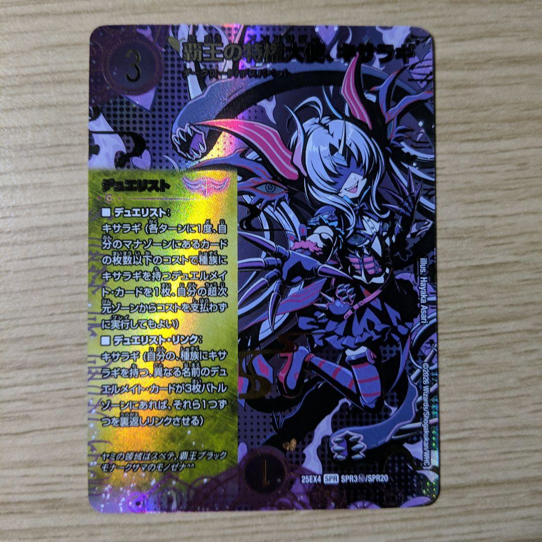 覇王の特権大使、キサラギ シク シークレット 1枚 パンドラウォーズ E4