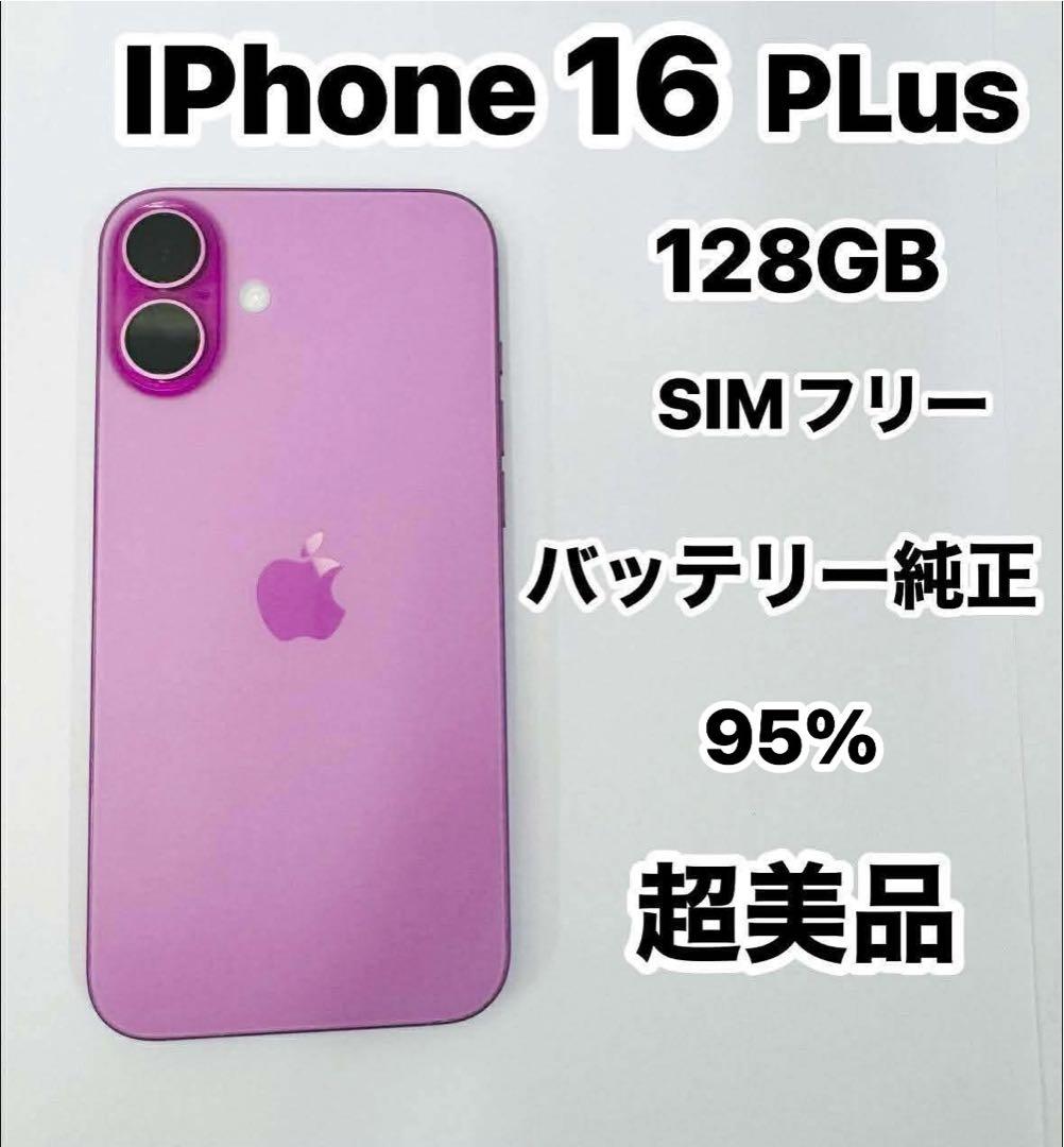 iPhone 16 Plus 128GB SIMフリー 超美品 Apple iPhone 16 Plus 128GB SIMフリー [ピンク] 価格比較 - 価格.com