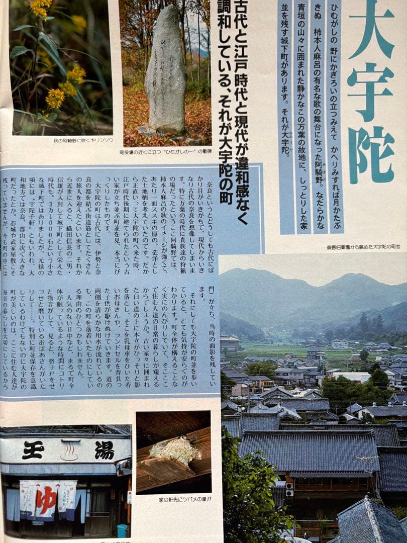 るるぶ 奈良・大和路・紅葉の日光・尾瀬 1984年 - メルカリ