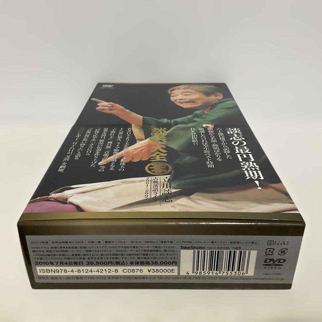 立川談志/談志大全 上巻 DVD-BOX〈10枚組〉