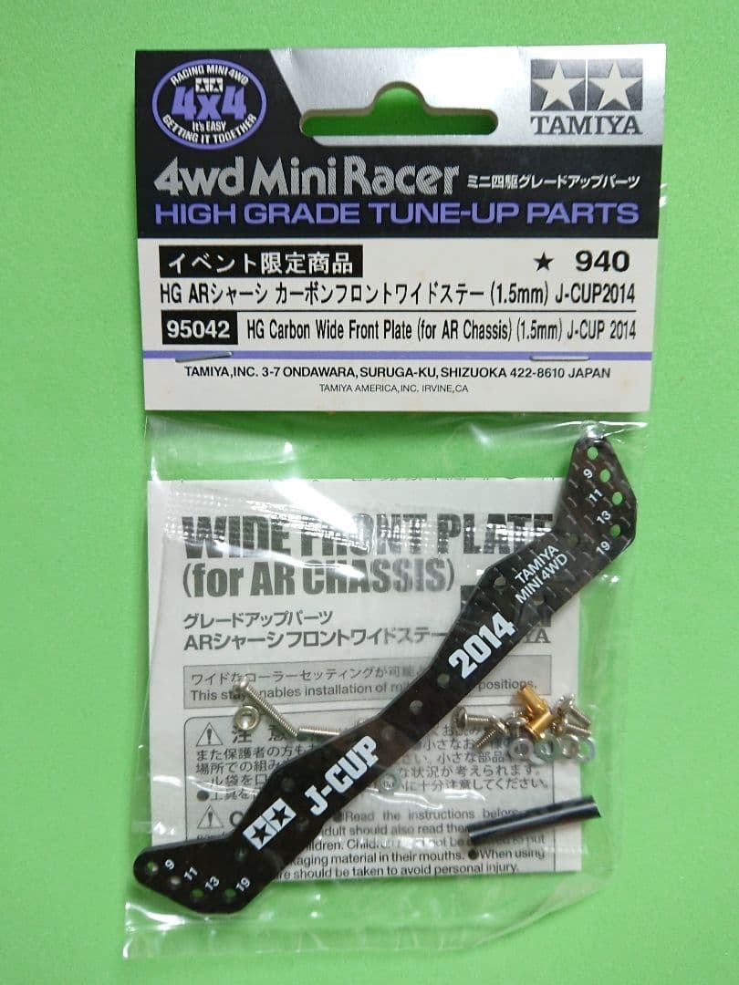 HG ARシャーシ カーボンフロントワイドステー 1.5mm ミニ四駆 限定