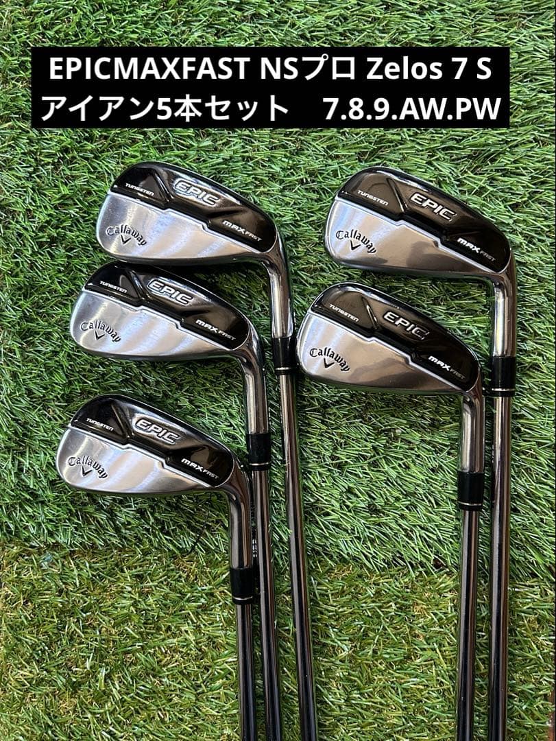キャロウェイ EPIC MAX FAST アイアンセット　5本　S セール・アウトレット】エピック MAXファスト アイアン(5本セット