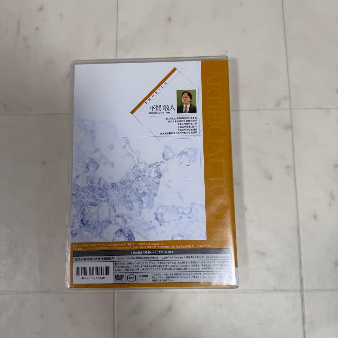 下顎総義歯の吸着 ベーシックコースQ&A DVD 歯科