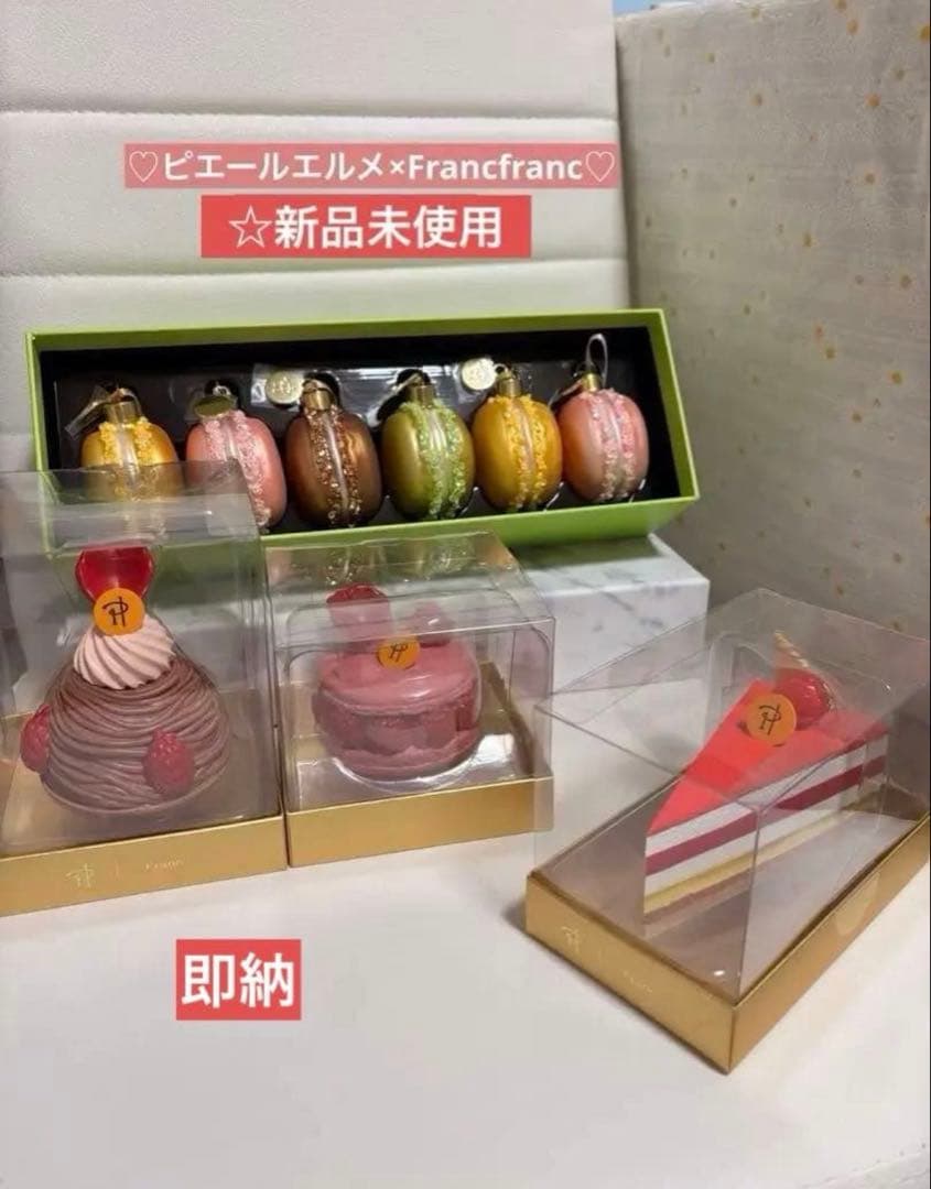 Francfranc×ピエールエルメ♡オーナメント4点セット Francfranc×ピエールエルメ♡オーナメント4点セット