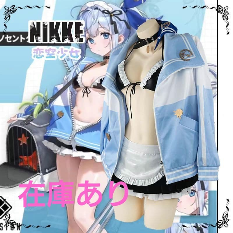 勝利の女神 NIKKE アンカー ビキニ メイド服 コスプレ衣装 - メルカリ