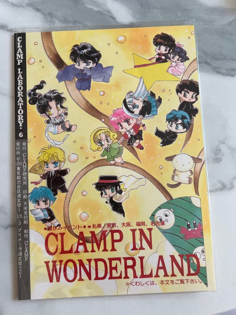 CLAMP LABORATORY 6 CLAMP研究所・研究誌 同人誌 - メルカリ