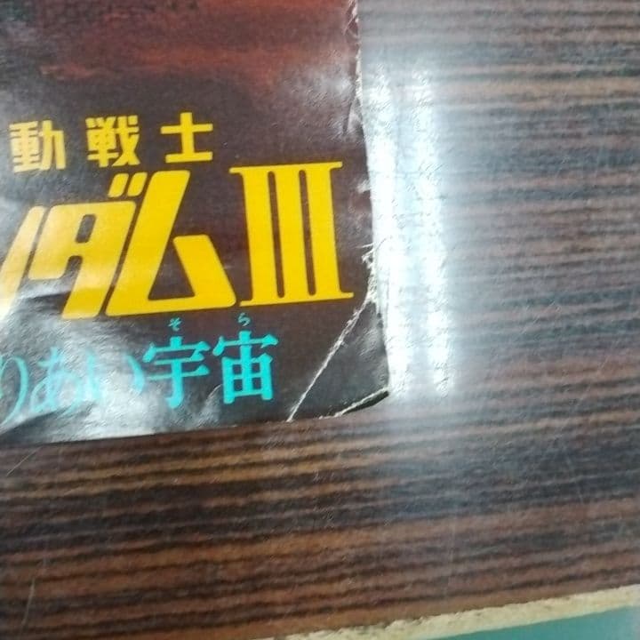 レトロコレクション 初代機動戦士ガンダムポスター セット