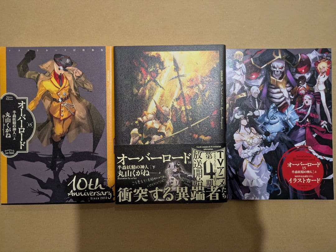 オーバーロード 15、16巻 - メルカリ