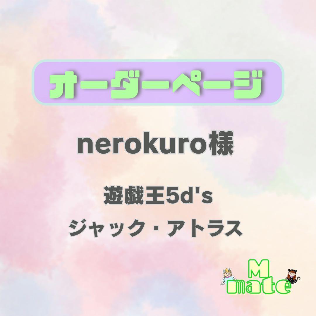 nerokuro様 ウィッグオーダーページ - メルカリ