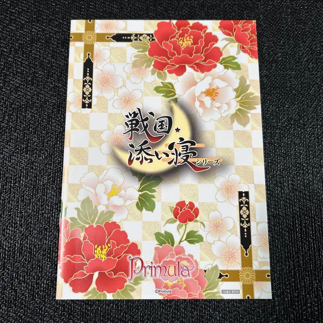 戦国添い寝シリーズ ステラワース連動購入特典冊子 ショートストーリー