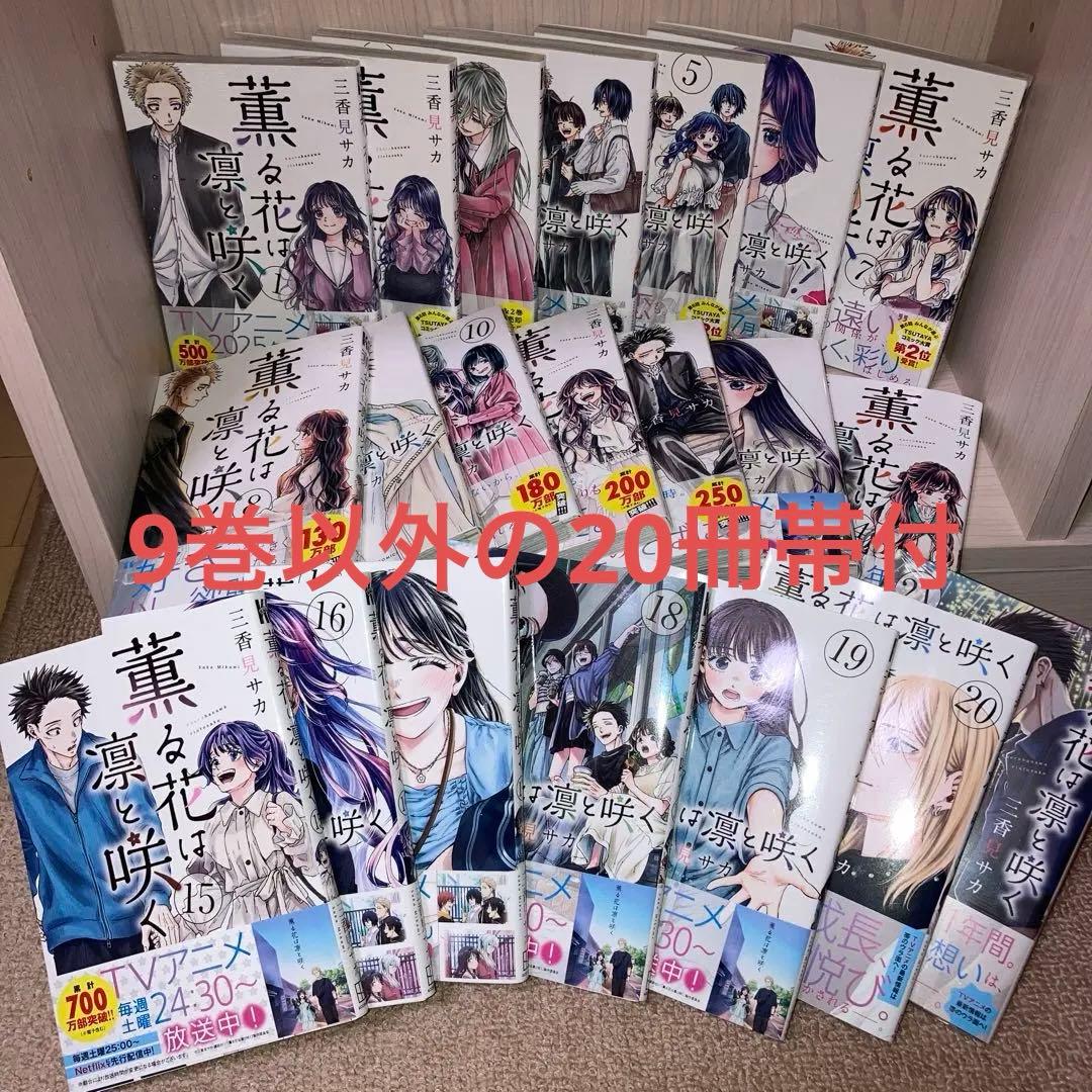 【最新巻含む】薫る花は凛と咲く21冊セット 全巻 薫る花は凛と咲く(21) (少年マガジンKC) | 三香見 サカ |本 | 通販