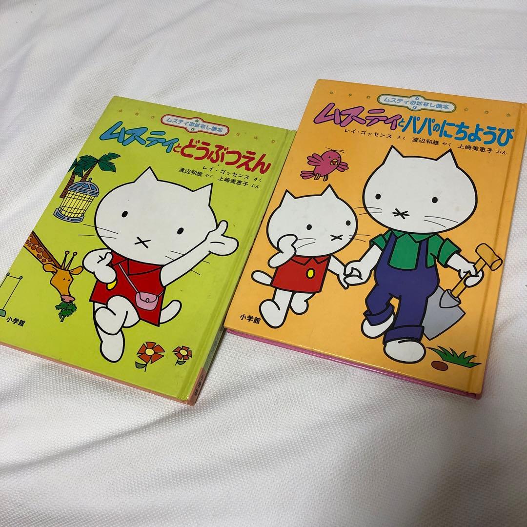 ムスティおはなし絵本 全10巻セット - メルカリ