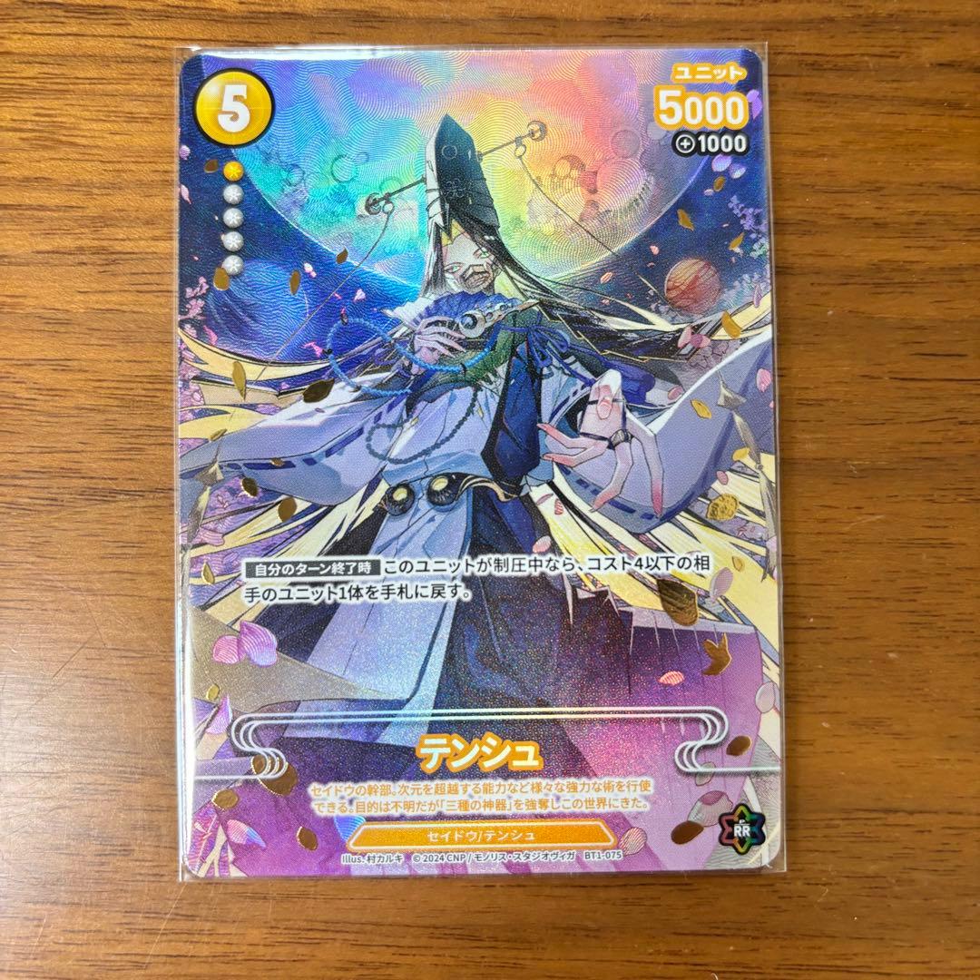 テンシュ パラレル CNPトレカ p-rr 次元の来訪者 - メルカリ