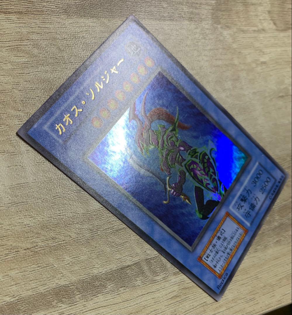 カオスソルジャー 初期ウルトラレア 遊戯王 - メルカリ
