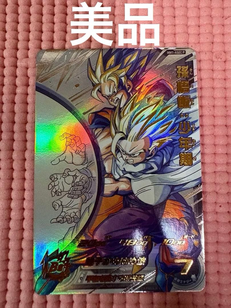 MM1-ASEC P 孫悟飯　少年期　美品 MM1-ASEC P 孫悟飯:少年期 スーパードラゴンボールヒーローズ パラレル