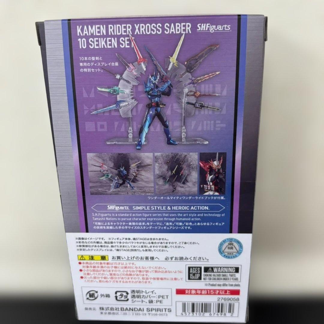 S.H.Figuarts　仮面ライダークロスセイバー 10聖剣セット　フィギュア