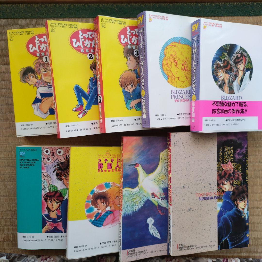 鈴宮和由 とっても土方くん 他全9冊まとめ売り - メルカリ