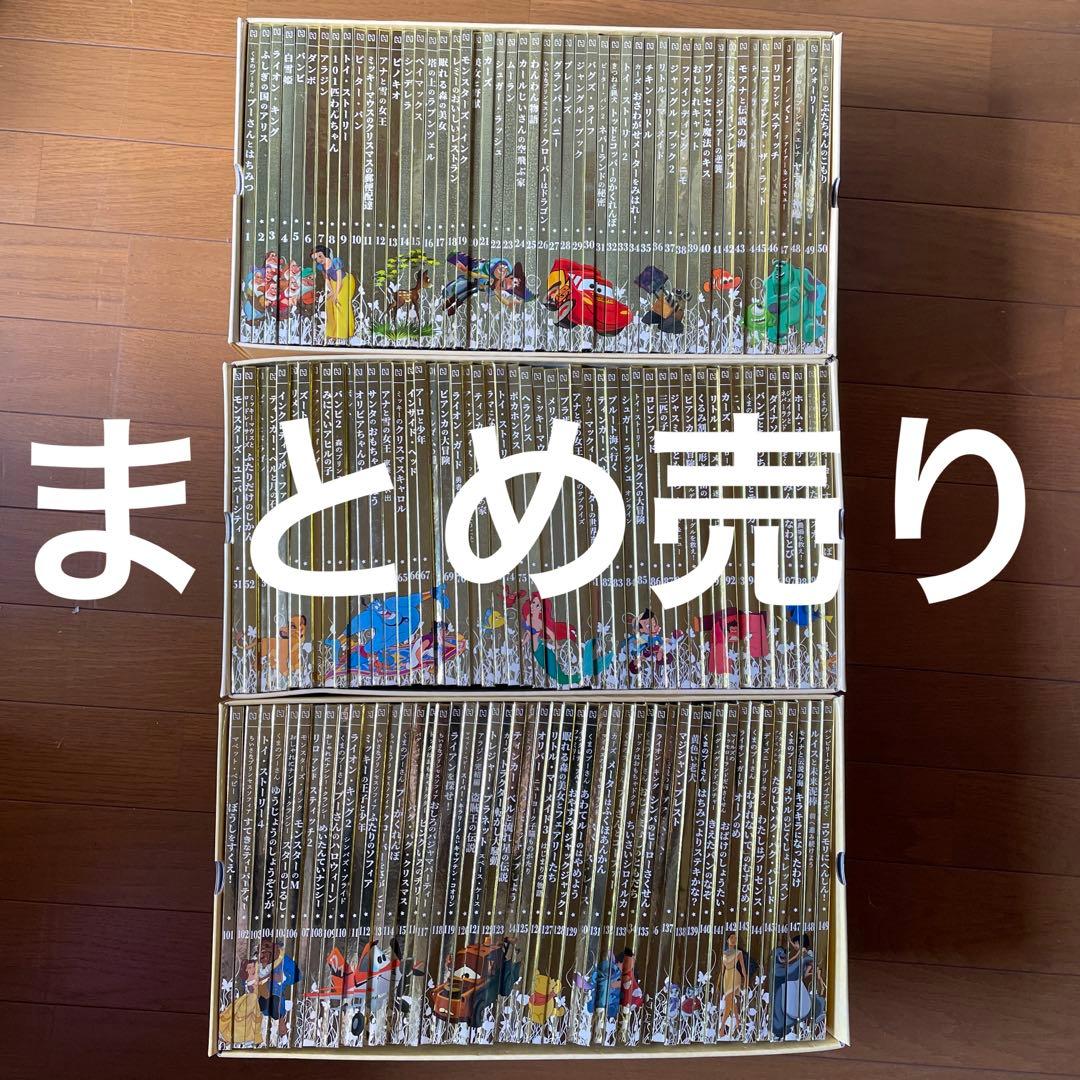 ディズニー ゴールデンブック・コレクション 1〜149巻 - メルカリ