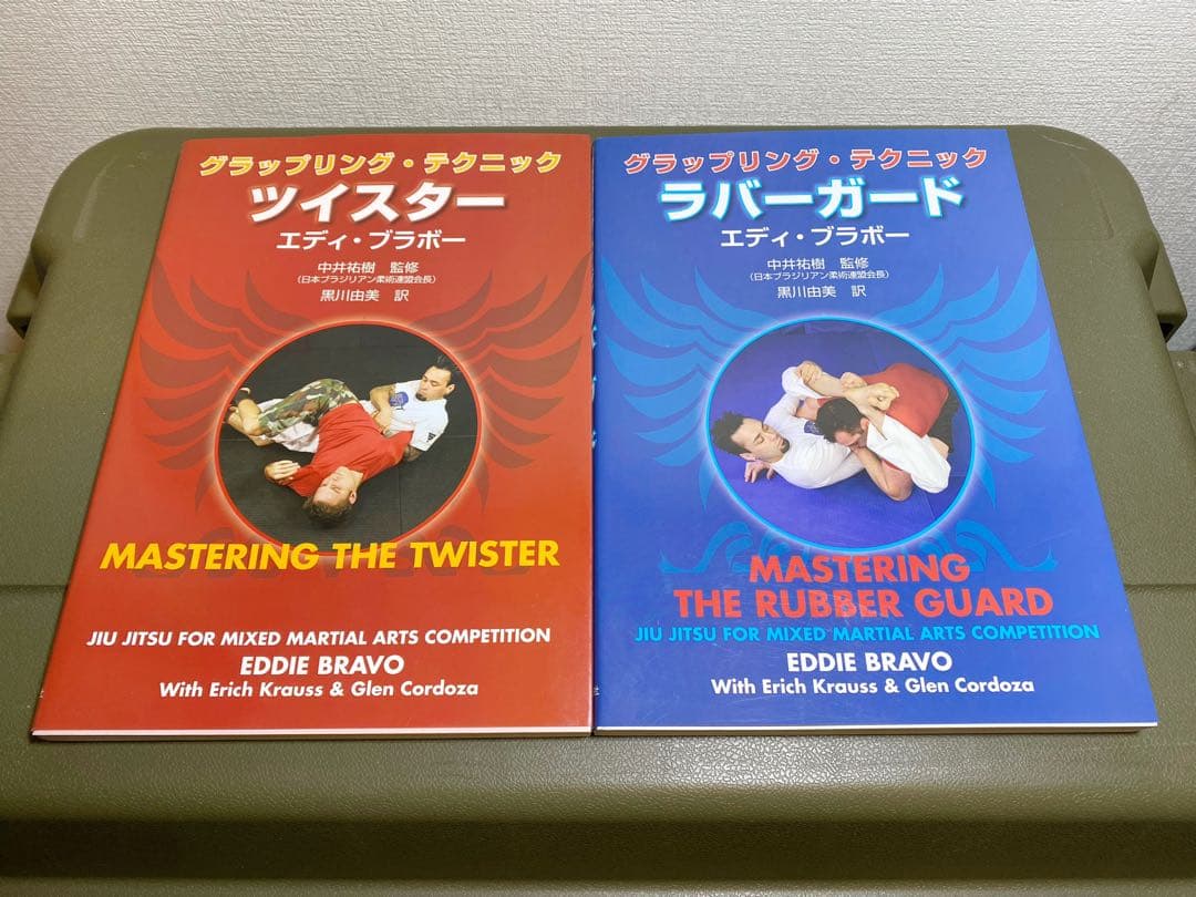 グラップリングテクニック/ エディ・ブラボー 2冊セット エディ・ブラボー ラバーガード & ツイスター 2冊セット 柔術 グラップ