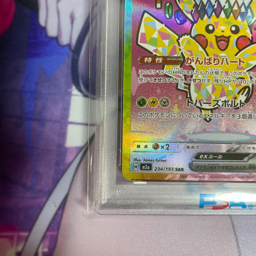 PSA10】 ピカチュウex SAR MEGAドリームex ポケモンカード - メルカリ