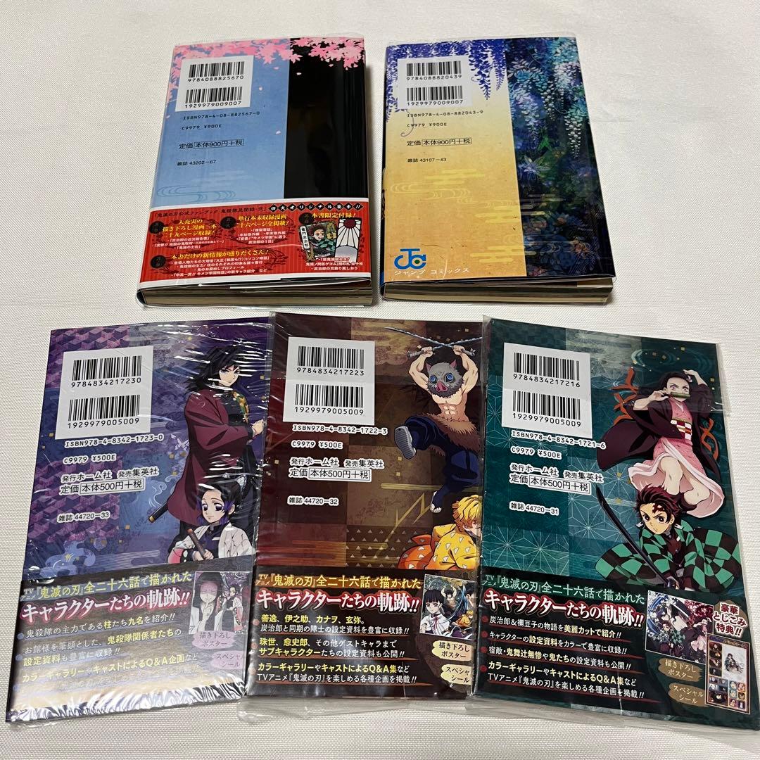 ♡新品未使用♡鬼滅の刃♡漫画セット 鬼殺隊見聞録 公式キャラクターズ