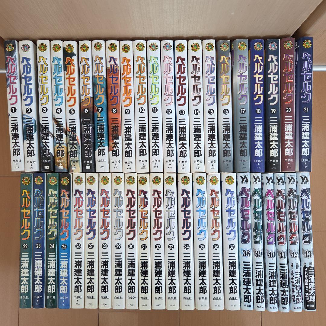 ベルセルク BERSERK 1〜43巻 全巻セット 既刊 三浦建太郎 ベルセルク 1-43巻 既刊全巻セット 三浦建太郎 - メルカリ