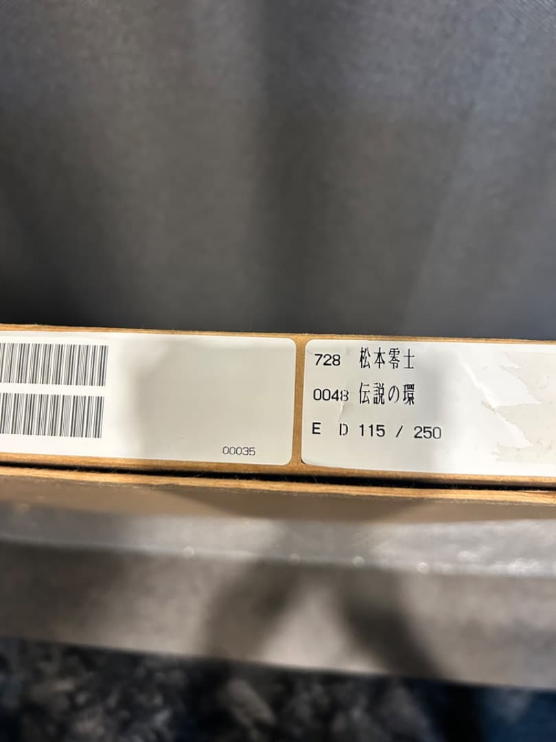 松本零士1000年女王「伝説の環」シルクスクリーン直筆サイン版画 銀河