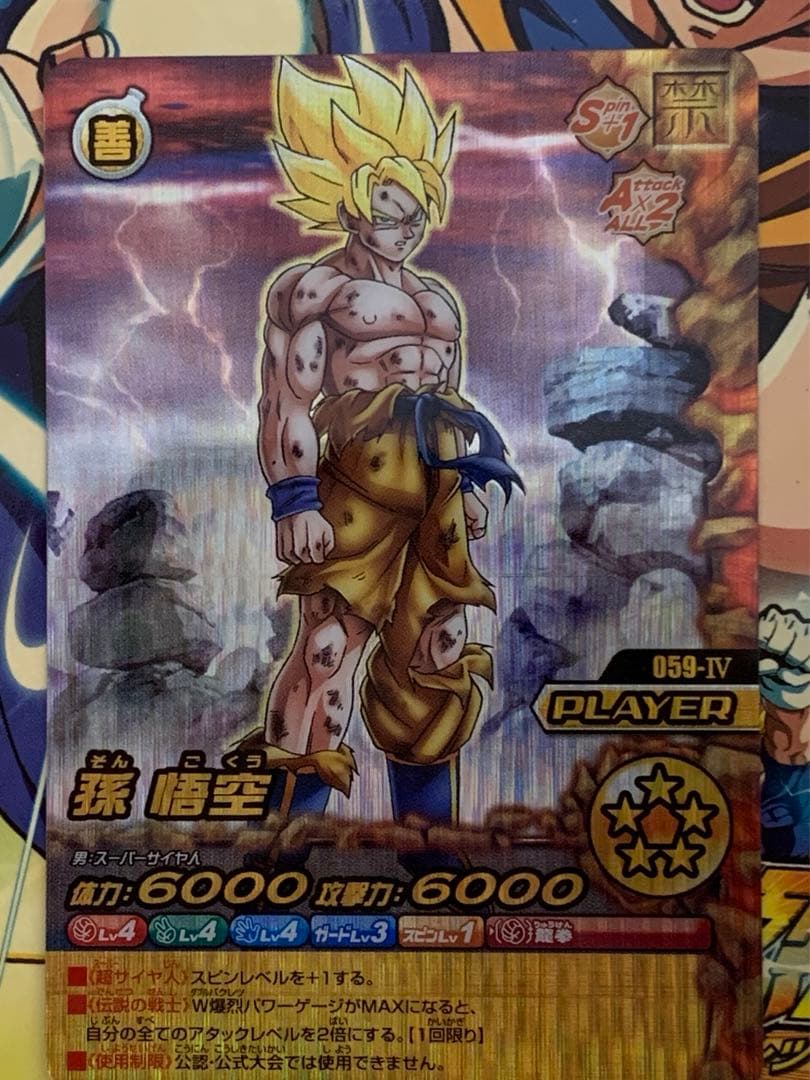 ドラゴンボール データカードダス w爆裂インパクト 孫悟空 禁レア