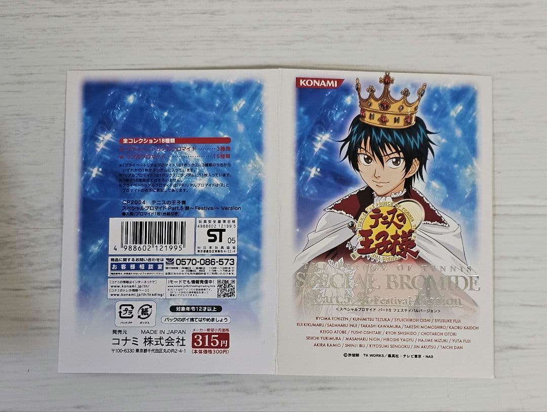 テニスの王子様 スペシャルブロマイド Part5 跡部景吾 - メルカリ