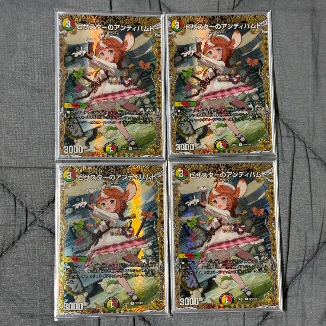 24時間以内発送 金トレジャー ピザスターのアンティハムト 4枚 ピザスターのアンティハムト【R】{24EX3SP6/SP6}《多》 - カードラッシュDM