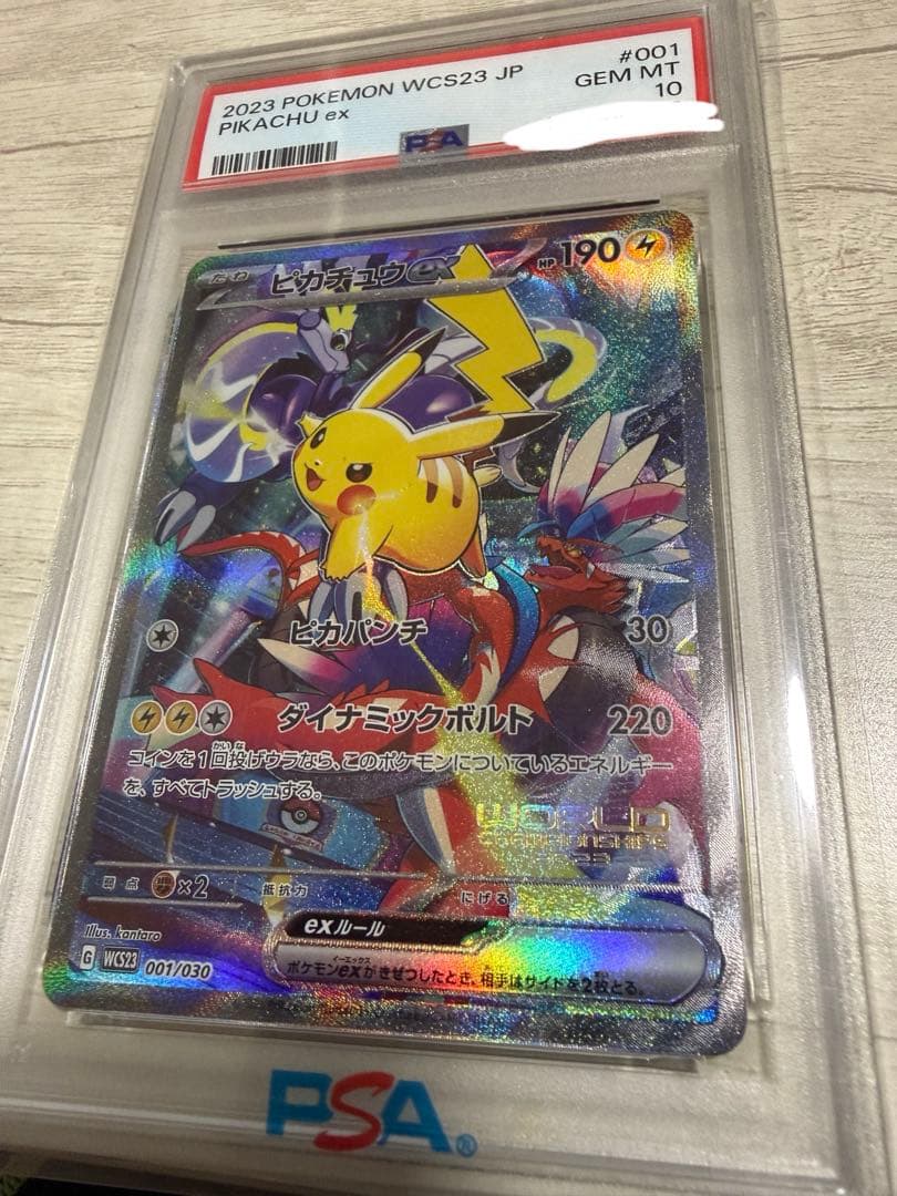き*き様 PSA10 ピカチュウex WCS23 横浜記念 - メルカリ