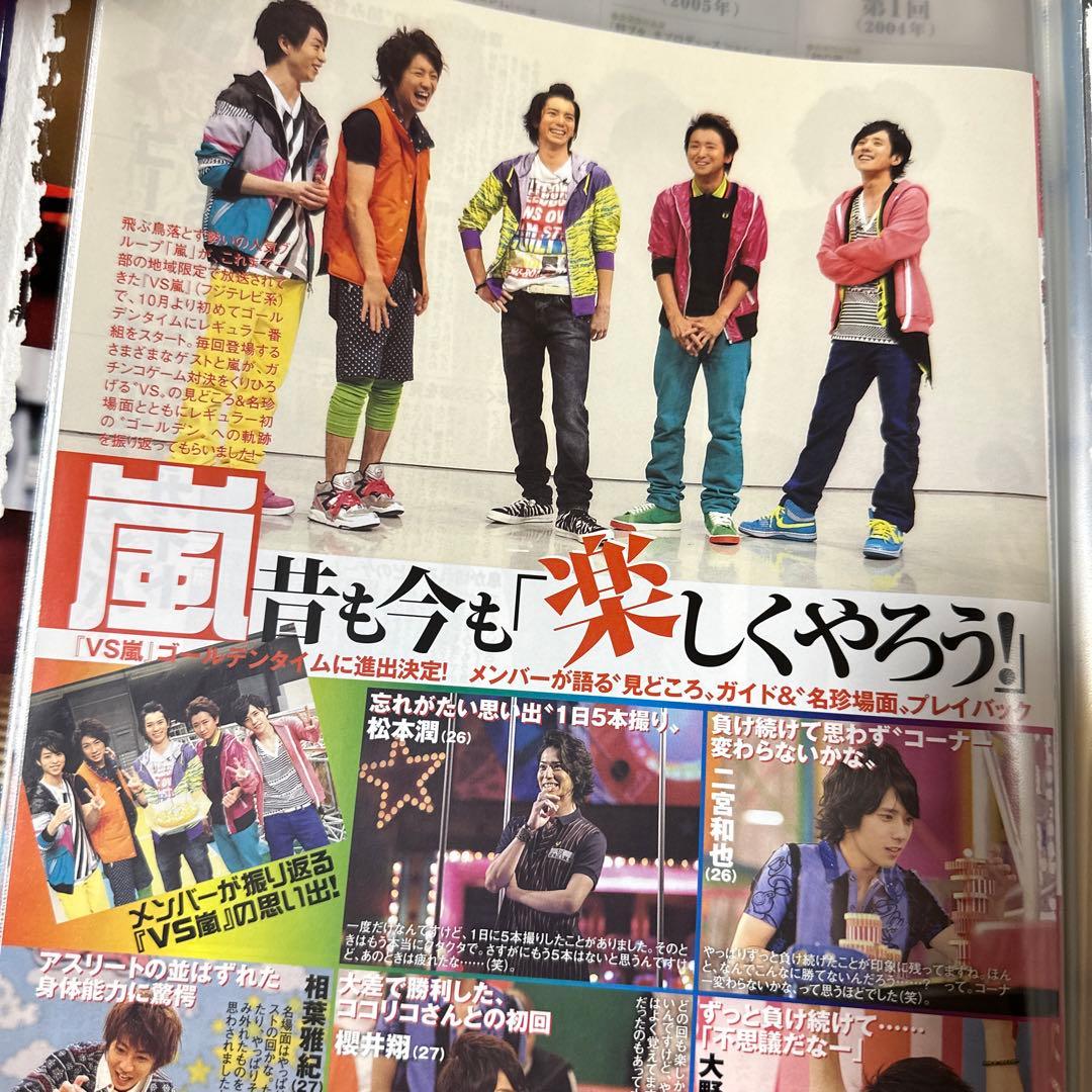 嵐 ARASHI 雑誌 切り抜き 昔 - メルカリ